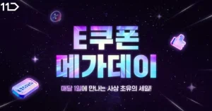 11번가
